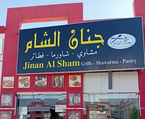 Jinan Al Sham - Image 02 (March 31, 2026)